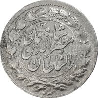 سکه شاهی صاحب زمان (نوشته بزرگ) - AU50 - مظفرالدین شاه