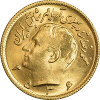 سکه طلا نیم پهلوی 2536 آریامهر - MS64 - محمد رضا شاه