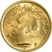 سکه طلا نیم پهلوی 2536 آریامهر - MS64 - محمد رضا شاه