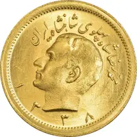 سکه طلا یک پهلوی 1338 - MS64 - محمد رضا شاه