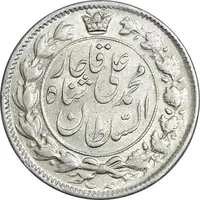 سکه 2 قران 1326 - MS61 - محمد علی شاه