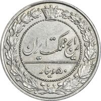 سکه 50 دینار 1307 نیکل - AU58 - رضا شاه