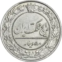 سکه 50 دینار 1307 نیکل - AU58 - رضا شاه