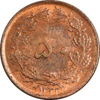 سکه 50 دینار 1322 (مس) - MS62 - محمد رضا شاه