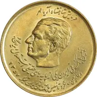سکه 20 ریال 1357 (دو کله) طلایی - MS62 - محمد رضا شاه
