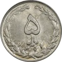 سکه 5 ریال 1361 تاریخ بزرگ (پرسی) - MS63 - جمهوری اسلامی