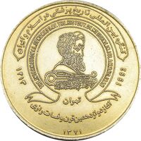 مدال کنگره تاریخ پزشکی ایران 1371 - EF - جمهوری اسلامی