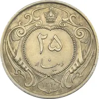 سکه 25 دینار 1310 نیکل - MS61 - رضا شاه