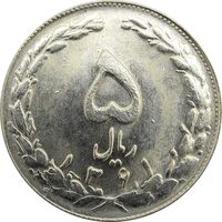 سکه 5 ریال 1361 - جمهوری اسلامی