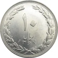 سکه 10 ریال 1364 - صفر بزرگ پشت باز - جمهوری اسلامی