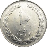 سکه 10 ریال 1364 - صفر بزرگ پشت بسته - جمهوری اسلامی