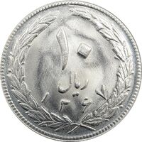 سکه 10 ریال 1367 - جمهوری اسلامی