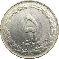 سکه 5 ریال 1364 (تاریخ مکرر) - جمهوری اسلامی