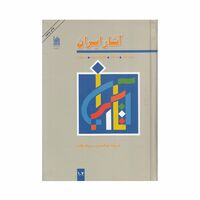 کتاب آثار ایران نسخه 1 و 2