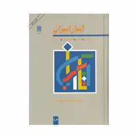 کتاب آثار ایران نسخه 1 و 2