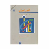 کتاب آثار ایران نسخه 3 و 4