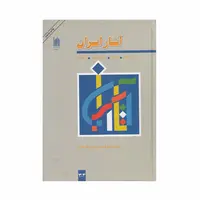 کتاب آثار ایران نسخه 3 و 4