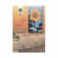 کتاب نگاهی به گرمسار