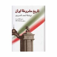 کتاب تاریخ مشروطه ایران