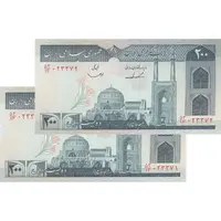 اسکناس 200 ریال (ایروانی - قاسمی) امضاء کوتاه - جفت - UNC63 - جمهوری اسلامی