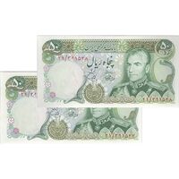 اسکناس 50 ریال (آموزگار - یگانه) - جفت - UNC63 - محمد رضا شاه