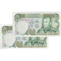 اسکناس 50 ریال (آموزگار - یگانه) - جفت - UNC63 - محمد رضا شاه