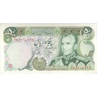 اسکناس 50 ریال (انصاری - یگانه) - تک - AU50 - محمد رضا شاه