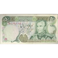 اسکناس 50 ریال (انصاری - یگانه) - تک - EF45 - محمد رضا شاه