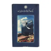 پک سکه های رایج بانک مرکزی (سکه 1 ریال 1374 دماوند) - UNC - جمهوری اسلامی