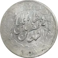 سکه 2000 دینار 1317 (واریته تاریخ) - EF45 - مظفرالدین شاه