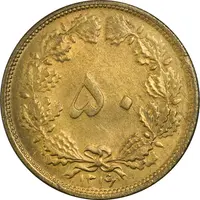 سکه 50 دینار 1316 - MS63 - رضا شاه