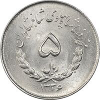 سکه 5 ریال 1336 مصدقی - MS63 - محمد رضا شاه