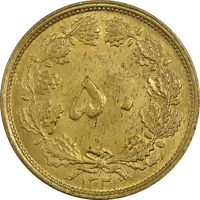 سکه 50 دینار 1331 - MS61 - محمد رضا شاه