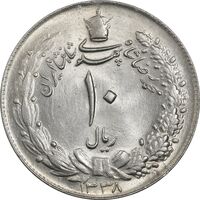 سکه 10 ریال 1338 - MS63 - محمد رضا شاه