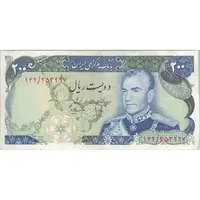 اسکناس 200 ریال (انصاری - مهران) شهیاد آریامهر - تک - VF30 - محمد رضا شاه