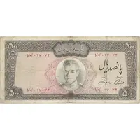 اسکناس 500 ریال (آموزگار - جهانشاهی) - تک - VF20 - محمد رضا شاه
