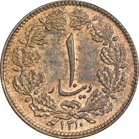 سکه 1 دینار 1310 - MS62 - رضا شاه