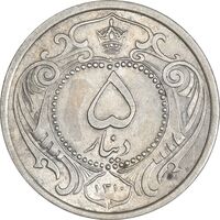 سکه 5 دینار 1310 نیکل - MS61 - رضا شاه