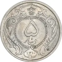 سکه 5 دینار 1310 نیکل - MS61 - رضا شاه