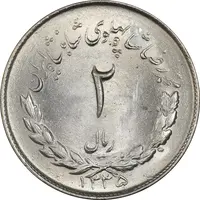 سکه 2 ریال 1335 مصدقی - MS64 - محمد رضا شاه