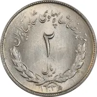 سکه 2 ریال 1336 مصدقی - MS64 - محمد رضا شاه