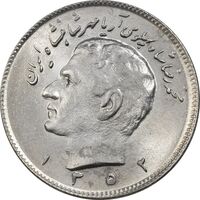 سکه 10 ریال 1352 (حروفی) - MS63 - محمد رضا شاه