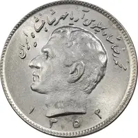 سکه 10 ریال 1352 (حروفی) - MS63 - محمد رضا شاه