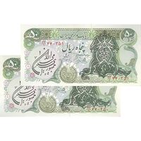 اسکناس 50 ریال سورشارژی (یگانه - خوش کیش) مهر جمهوری - جفت - UNC63 - جمهوری اسلامی