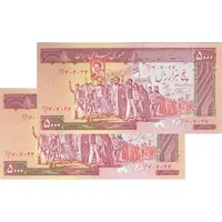 اسکناس 5000 ریال (نمازی - نوربخش) امضاء کوچک - جفت - UNC62 - جمهوری اسلامی