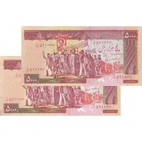 اسکناس 5000 ریال (ایروانی - نوربخش) - جفت - UNC63 - جمهوری اسلامی