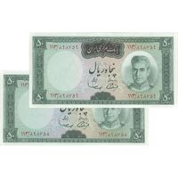 اسکناس 50 ریال (آموزگار - سمیعی) - جفت - AU55 - محمد رضا شاه