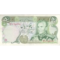 اسکناس 50 ریال (یگانه - خوش کیش) - تک - VF35 - محمد رضا شاه