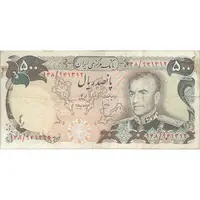 اسکناس 500 ریال (انصاری - مهران) - تک - VF25 - محمد رضا شاه