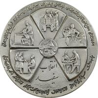 مدال نقره انقلاب سفید 1346 (بدون جعبه) - AU - محمد رضا شاه